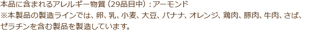 アーモンド