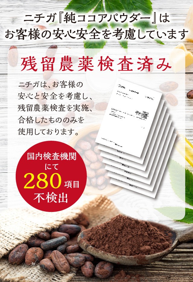純 ココアパウダー Pure cocoa Powder 1.2ｋｇ（計量スプーン付） 香料不使用・砂糖不使用・無香料 カカオ豆100% [02]  NICHIGA(ニチガ)