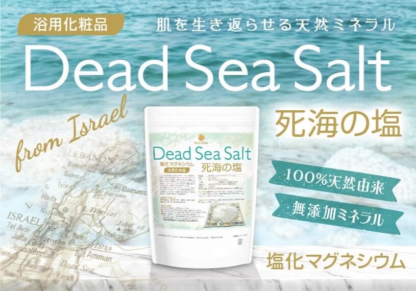 死海の塩 Dead Sea Salt 塩化マグネシウム 600ｇ 【メール便専用