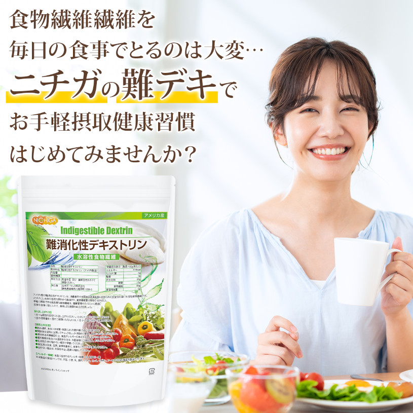 NICHIGA 難消化性デキストリン(AM) 1.5kg アメリカ製造 水溶 NICHIGA 難消化性デキストリン(AM) 1.5kg アメリカ製造 水溶