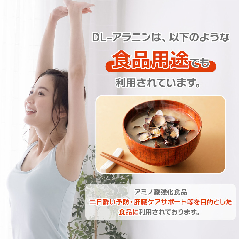 NICHIGA（ニチガ） DL-アラニン（国内製造）250g食品添加物 DL