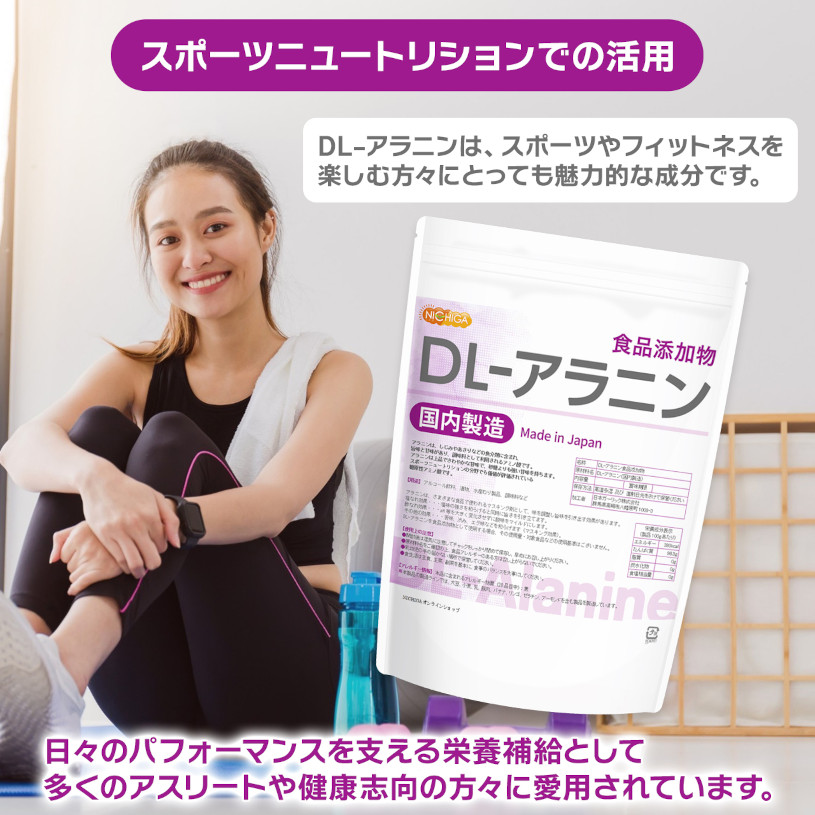 NICHIGA（ニチガ） DL-アラニン（国内製造）250g食品添加物 DL