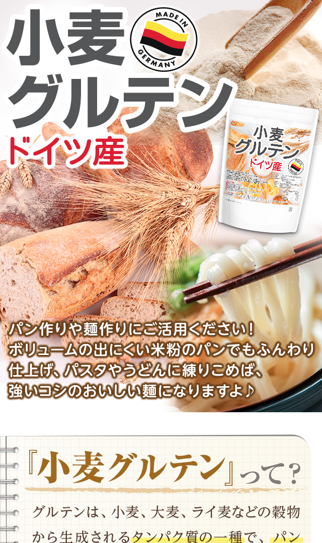 小麦グルテン（ドイツ産） 800ｇ 活性小麦たん白 スプレードライ製法 米パン用 製菓用 製麺用 [02] NICHIGA(ニチガ)  :KOMUGI-800:NICHIGA(ニチガ)Yahoo!店 - 通販 - Yahoo!ショッピング