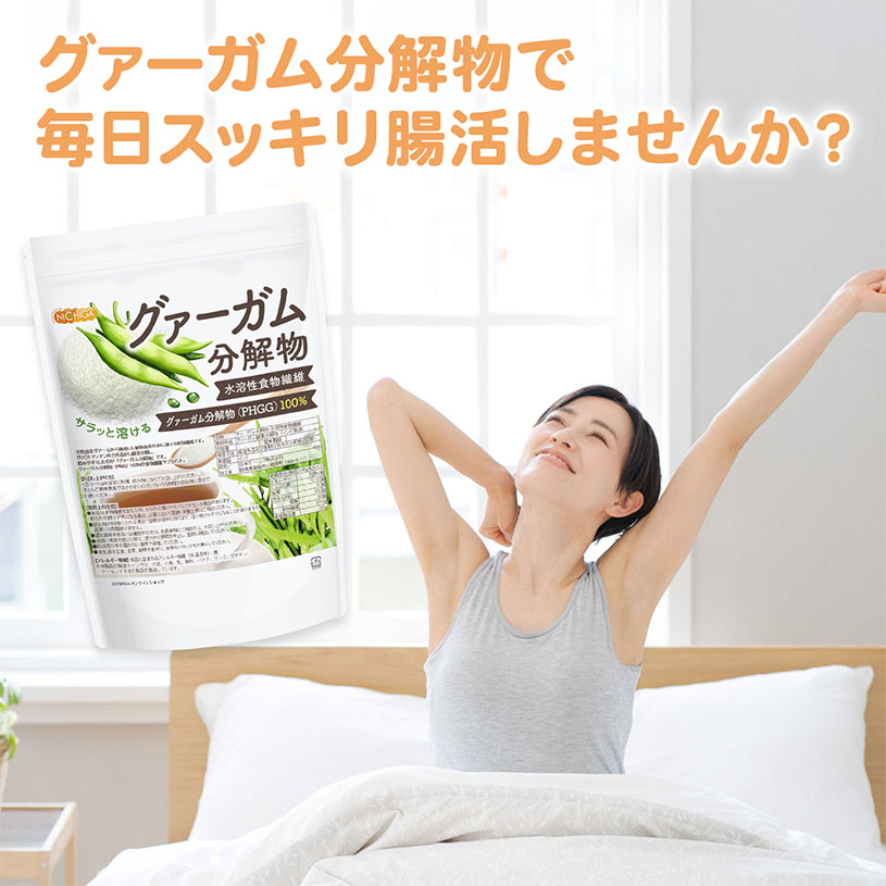 NICHIGA（ニチガ） グァーガム分解物 ＜PHGG＞ 1.2kg グァー豆 サラッ