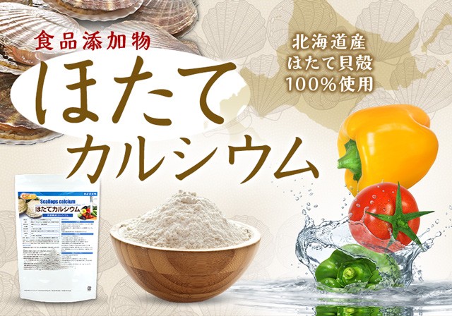 ほたてカルシウム（貝殻焼成カルシウム） 500ｇ 【メール便専用品】【送料無料】 水酸化カルシウム 食品添加物 北海道産天然ホタテ [01]  NICHIGA(ニチガ) :hotatecal-500m:NICHIGA(ニチガ)Yahoo!店 - 通販 - Yahoo!ショッピング