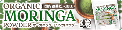 オーガニック リンガパウダーモ タンザニア産