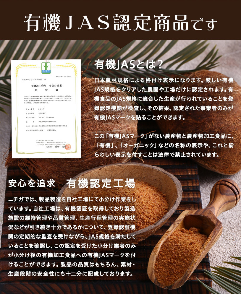 STAR SUPER FOODS ココナッツシュガー オーガニック 有機 無添加 有機JAS 日本有機栽培認定食品 Organic coconuts  【86%OFF!】