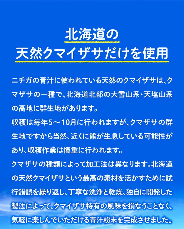 北海道産 クマザサ 青汁 300ｇ 【メール便専用品】【送料無料】 食物繊維豊富 天然自生クマザサ100％ [05] NICHIGA(ニチガ) :  2019083105 : NICHIGA(ニチガ)Yahoo!店 - 通販 - Yahoo!ショッピング