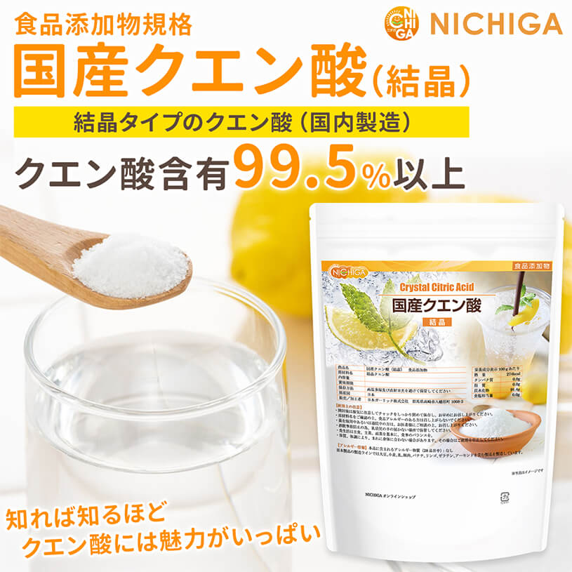 国産クエン酸（結晶） 3ｋｇ×3袋 食品添加物規格 粉末 鹿児島県製造