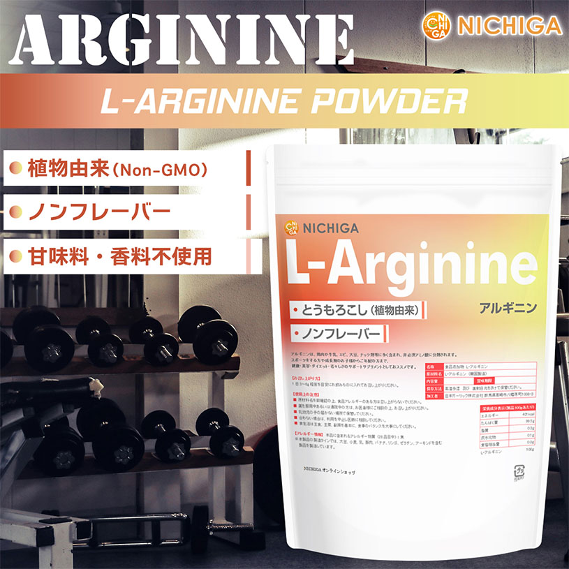 L-アルギニン（L-Arginine）植物由来 200ｇ 【メール便専用品】【送料無料】 アミノ酸 ノンフレーバー [04] NICHIGA(ニチガ)  : 20110617 : NICHIGA(ニチガ)Yahoo!店 - 通販 - Yahoo!ショッピング