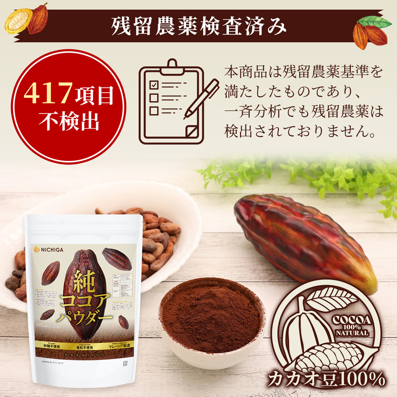 純 ココアパウダー (マレーシア製造) 450g Pure Cocoa Powder 無香料