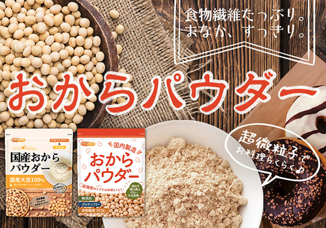 おからパウダー（超微粉）国内製造品 500ｇ 【メール便専用品】【送料無料】 おから粉末 遺伝子組換え不使用 [01] NICHIGA(ニチガ)  :okara-500m:NICHIGA(ニチガ)Yahoo!店 - 通販 - Yahoo!ショッピング