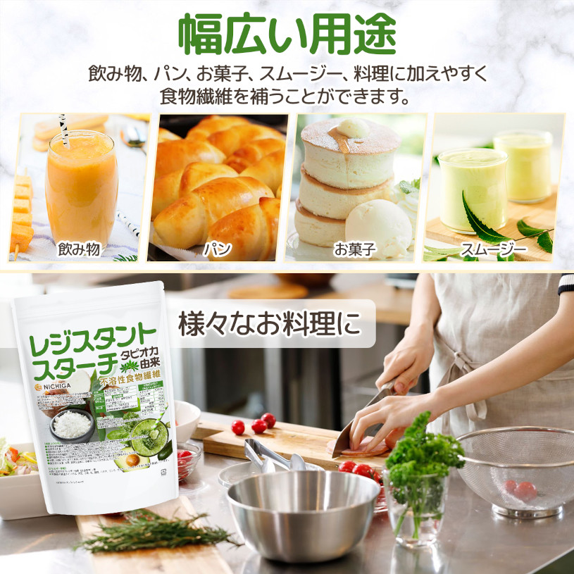 NICHIGA（ニチガ） レジスタントスターチ 1.7kg タピオカ由来 不溶性