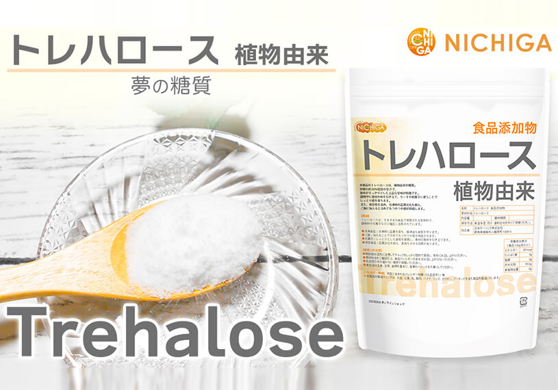 トレハロース