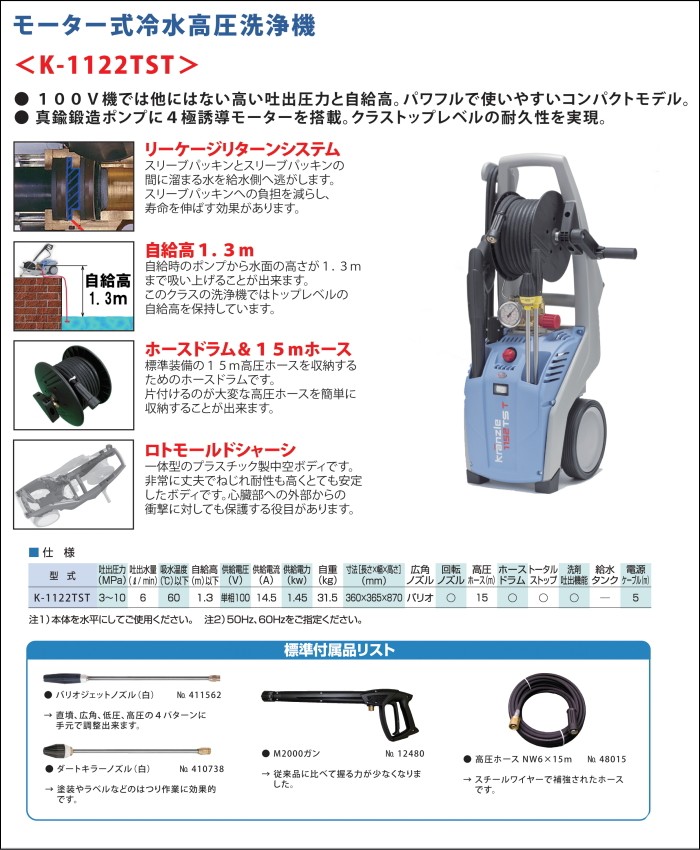 送料無料】業務用 単相１００Ｖ 冷水 高圧洗浄機 クランツレ Ｋ