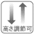 高さ調節可能