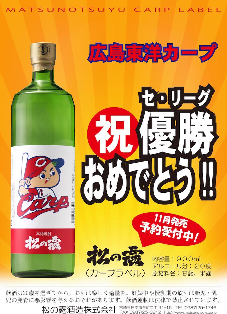 お酒ギフト 広島カープ公認 宮崎県限定 日南焼酎 広島カープ リーグ