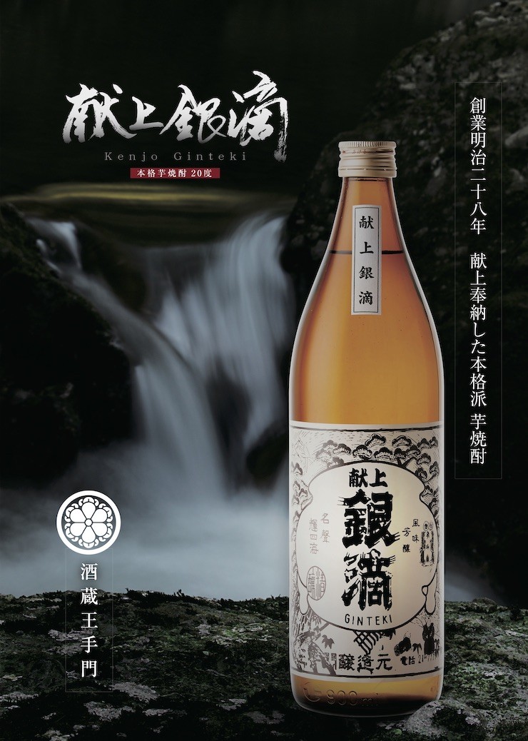 献上銀滴（ぎんてき） 芋焼酎 20度 900ml 酒蔵王手門 : a-oginteki-k20-900 : 日南テレビショップ - 通販 -  Yahoo!ショッピング