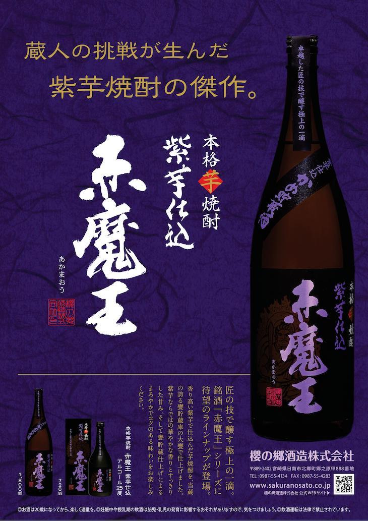 Amazon.co.jp: 櫻の郷酒造 焼酎 芋焼酎 吉祥赤魔王 27度 900ml瓶