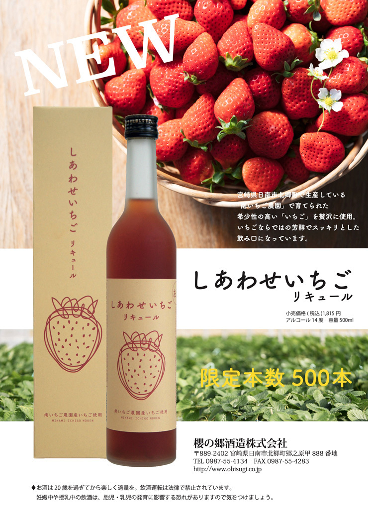 期間限定品 しあわせいちごリキュール 14度 500ml 女性に
