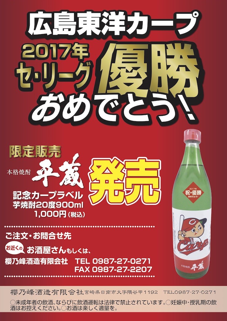 お酒ギフト 広島カープ公認 宮崎県限定 日南焼酎 広島カープ リーグ