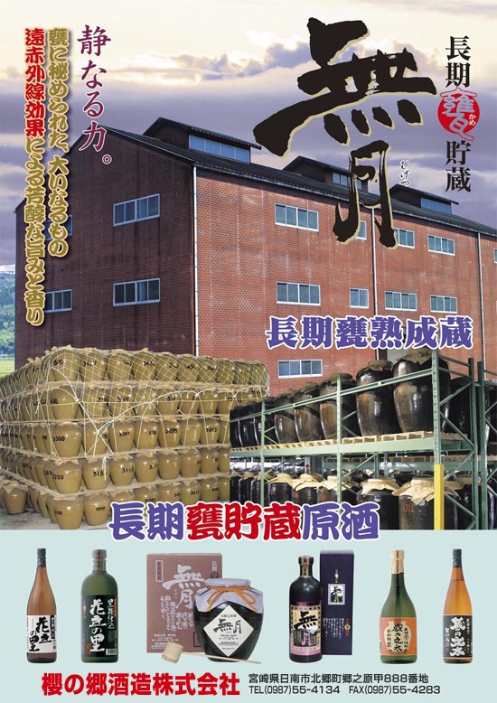 広島カープ公認 宮崎県限定 広島カープボトル 日南発（ひなた） 芋焼酎