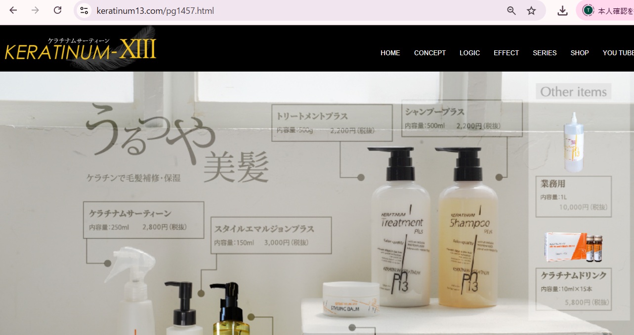 KERATINUM13 ケラチナムサーティーン プロ 詰め替え用 ヘアケア