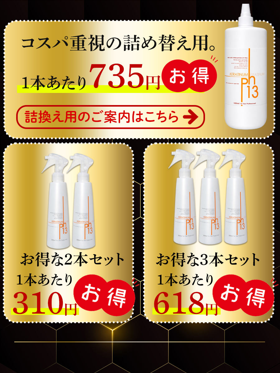KERATINUM13 ケラチナムサーティーン プロ 詰め替え用1000ml ヘアケア