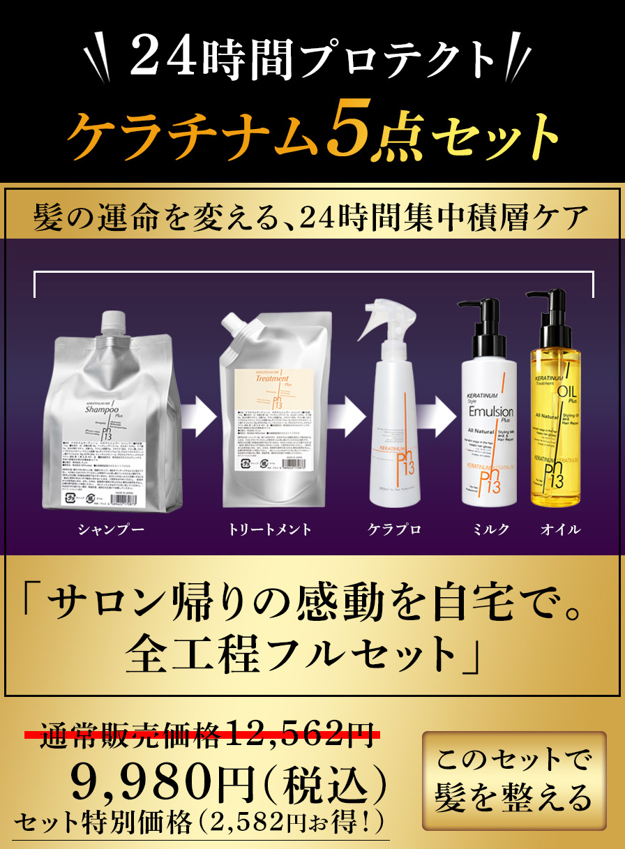 KERATINUM13 ケラチナムサーティーン プロ 詰め替え用1000ml ヘアケア