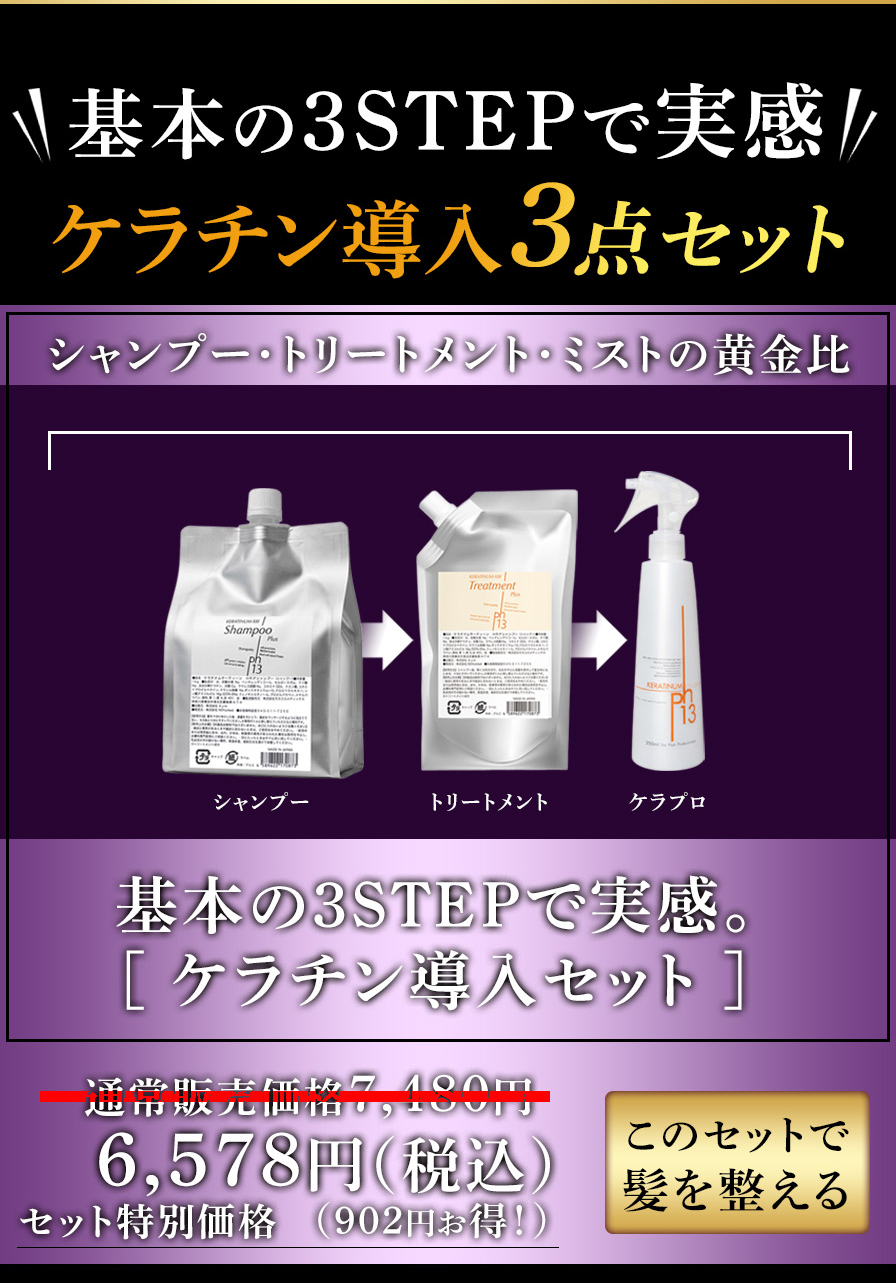 KERATINUM13 ケラチナムサーティーン プロ 詰め替え用1000ml ヘアケア