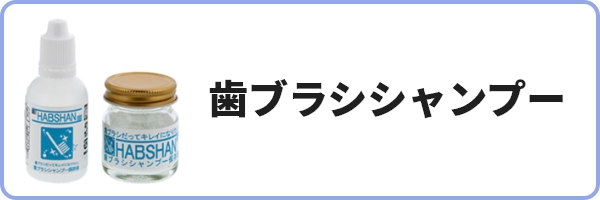 歯ブラシ