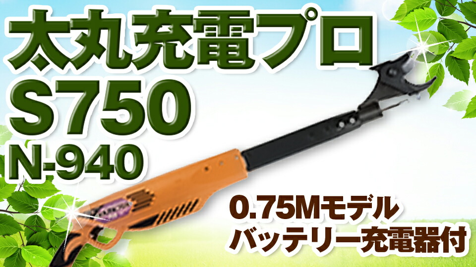 ニシガキ工業 太丸充電プロ 剪定鋏 電動 切断 モーター コードレス