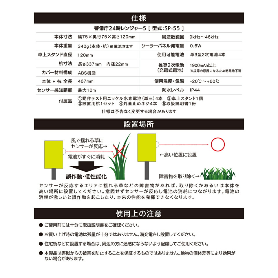 警備庁24時レンジャー5 和コーポレーション 防獣 獣害 動物よけ