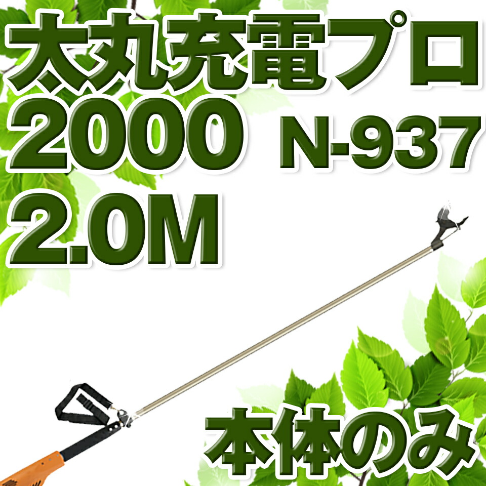 ニシガキ工業 太丸充電プロ 剪定鋏 電動 切断 モーター コードレス