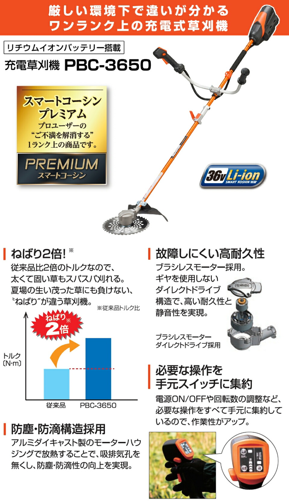 工進 KOSHIN 充電式草刈機 刈払 刈払機 雑草 園芸 リチウムイオン 