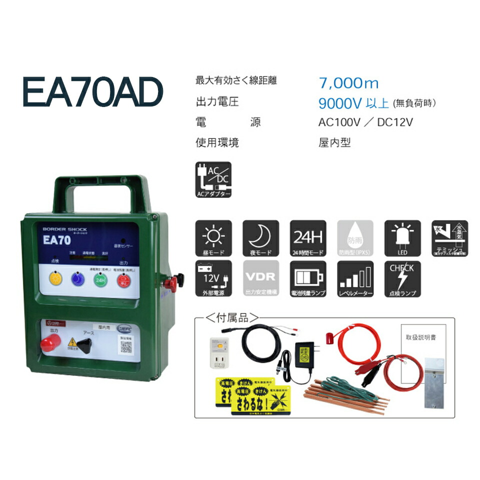 タイガー（TIGER） 電気柵 電牧機 アニマルキラー EA70AD TBS-EA70AD