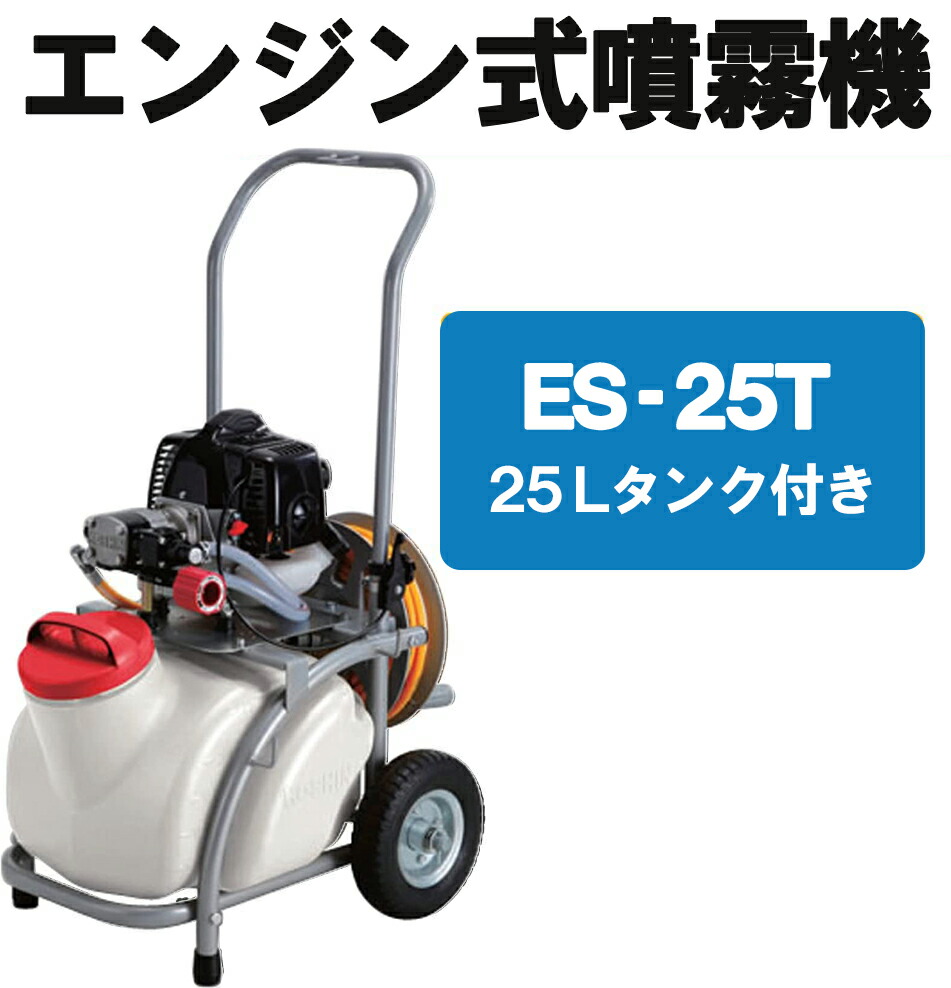 工進（KOSHIN） エンジン動噴 エンジン式 動噴 エンジン式噴霧器 ES