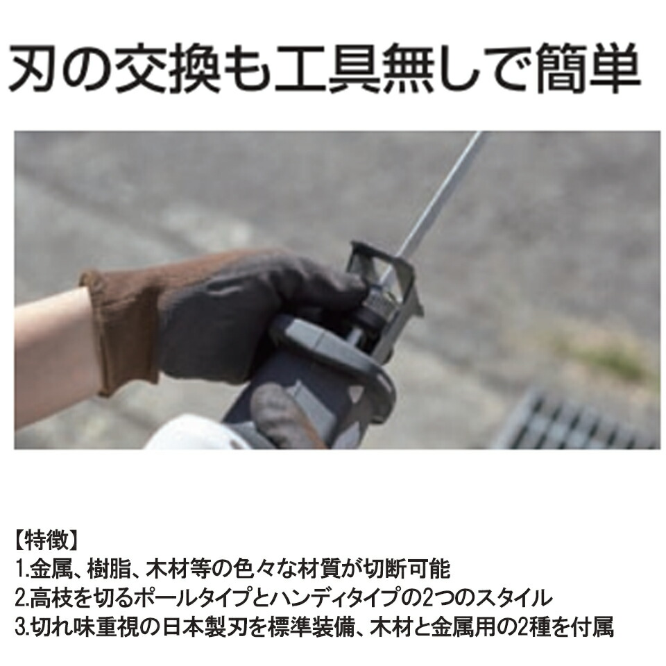 工進（KOSHIN） レシプロソー ハンディ ポールタイプ 2WAY 充電式 SRS