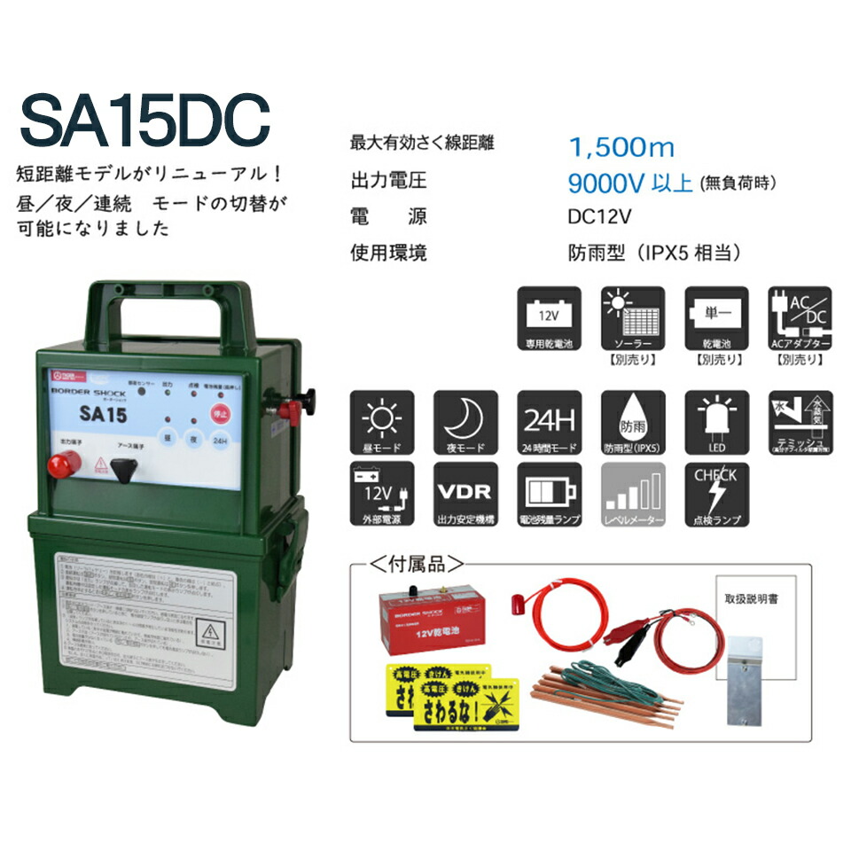 タイガー（TIGER） 電気柵 電牧機 アニマルキラー SA15DC TBS-SA15DC
