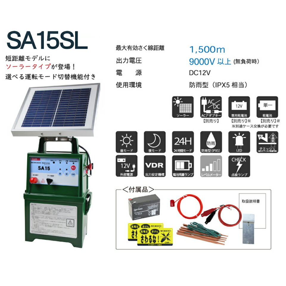 タイガー（TIGER） 電気柵 電牧機 アニマルキラー SA15SL TBS-SA15SL