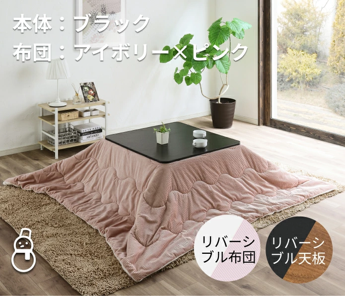 送料無料】【冬・夏も使える】こたつテーブル 幅75cm 正方形