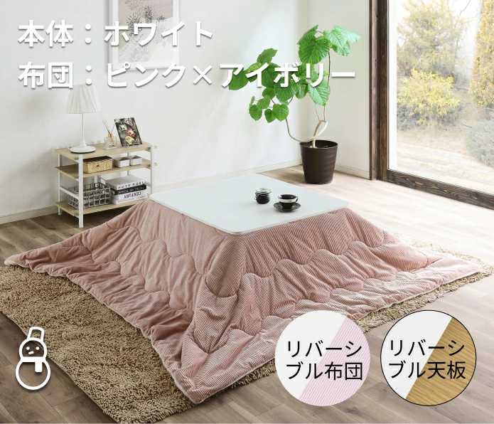 送料無料】【冬・夏も使える】こたつテーブル 幅75cm 正方形