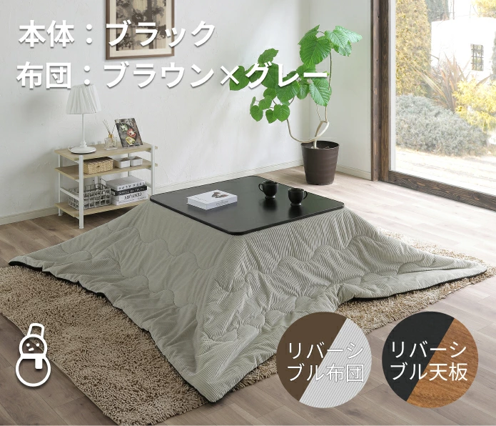 送料無料】【冬・夏も使える】こたつテーブル 幅75cm 正方形