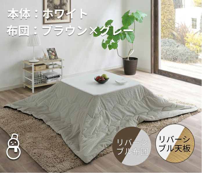 リバーシブルこたつテーブル　幅７５ｃｍタイプ　こたつテーブル　折りたたみこたつ　リバーシブル天板　一人暮らしこたつ 送料無料】【冬・夏も使える】こたつテーブル 幅75cm 正方形