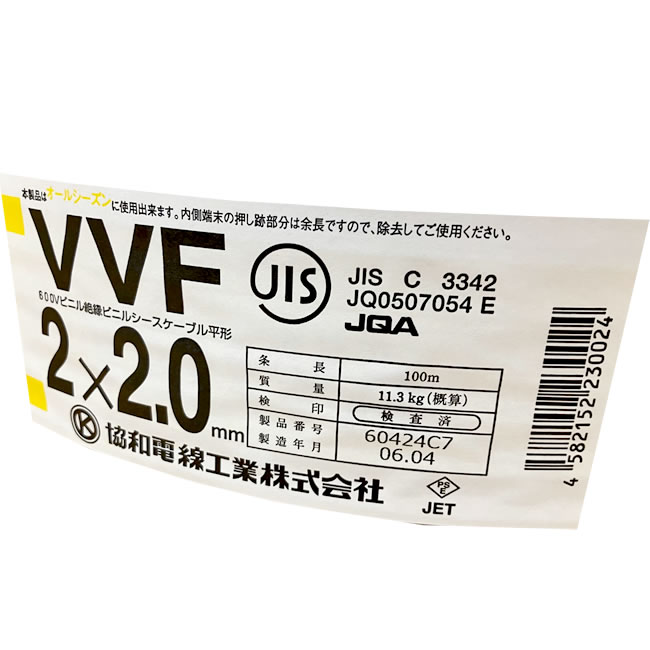 VVFケーブル　2芯 × 2.0mm（2 × 2.0）　100m　灰色　電線　協和電線　600Vビニル絶縁ビニルシースケーブル平形　RoHS2対応｜nickangensuisosui｜02