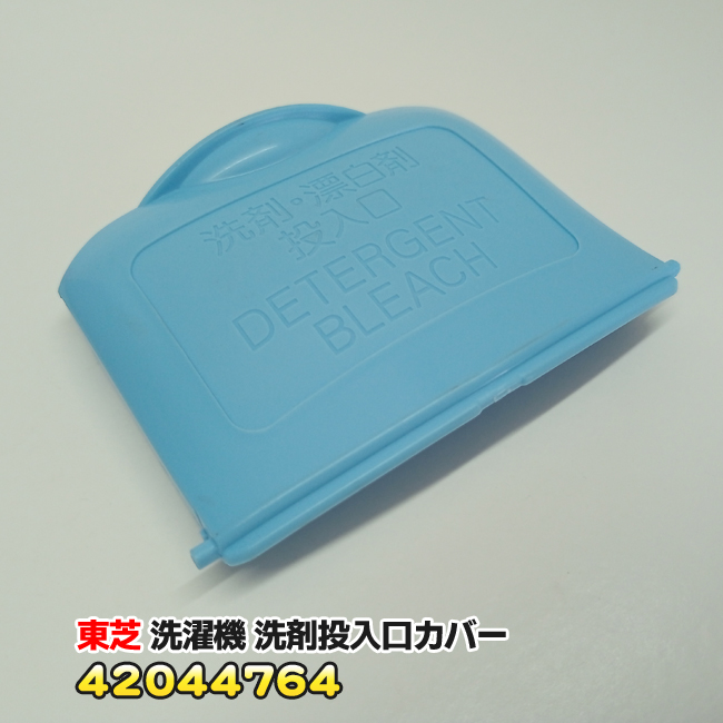 TOSHIBA（東芝） 東芝「純正品・正規品」TOSHIBA 全自動洗濯機用 洗剤