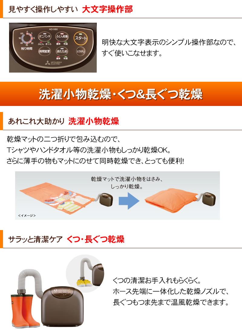 布団乾燥機　袋（マット）タイプ 三菱電機 ふとん乾燥機 AD-X80-T ダークブラウン フトンクリニック