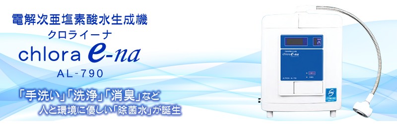 アルテック 電解補助液500cc 微酸性水生成器 クロライーナAL-790