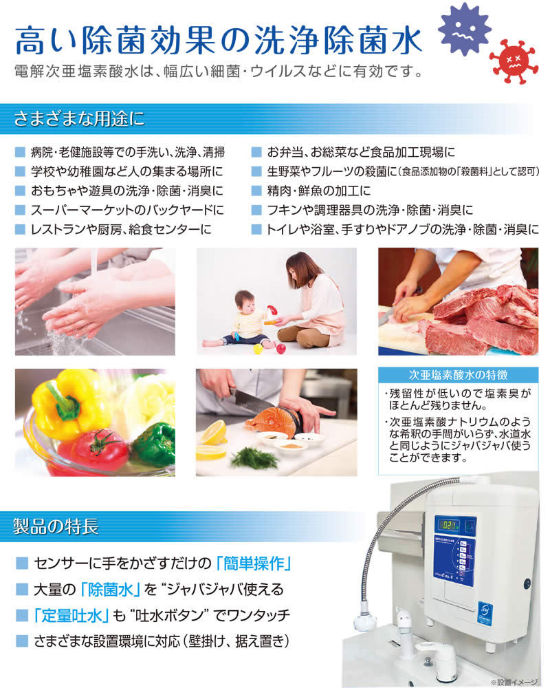 次亜塩素酸水が連続で生成可能 電解次亜塩素酸水生成器 アルテック