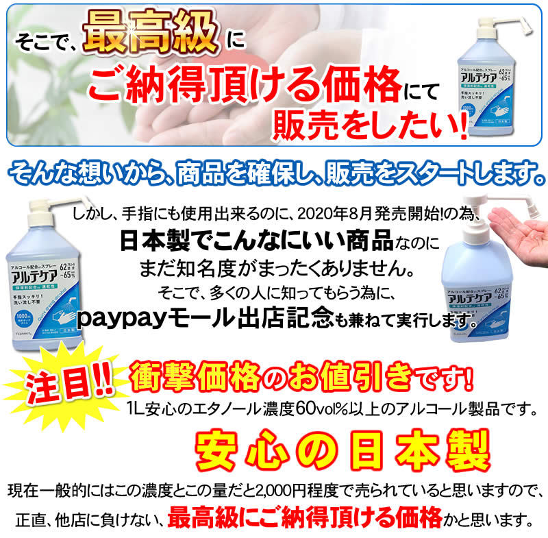 日本製 アルコール消毒液 アルコール除菌 アルコールジェル など売切れ対策品 手指用のアルコールスプレー式アルテケア 大容量1L 3本以上で送料無料  NIC家電・水素水事業部 - 通販 - PayPayモール